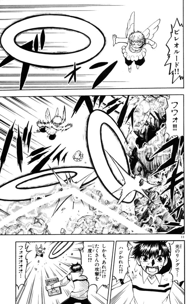 Konjiki no Gash!! - Chapter 105 - Page 11