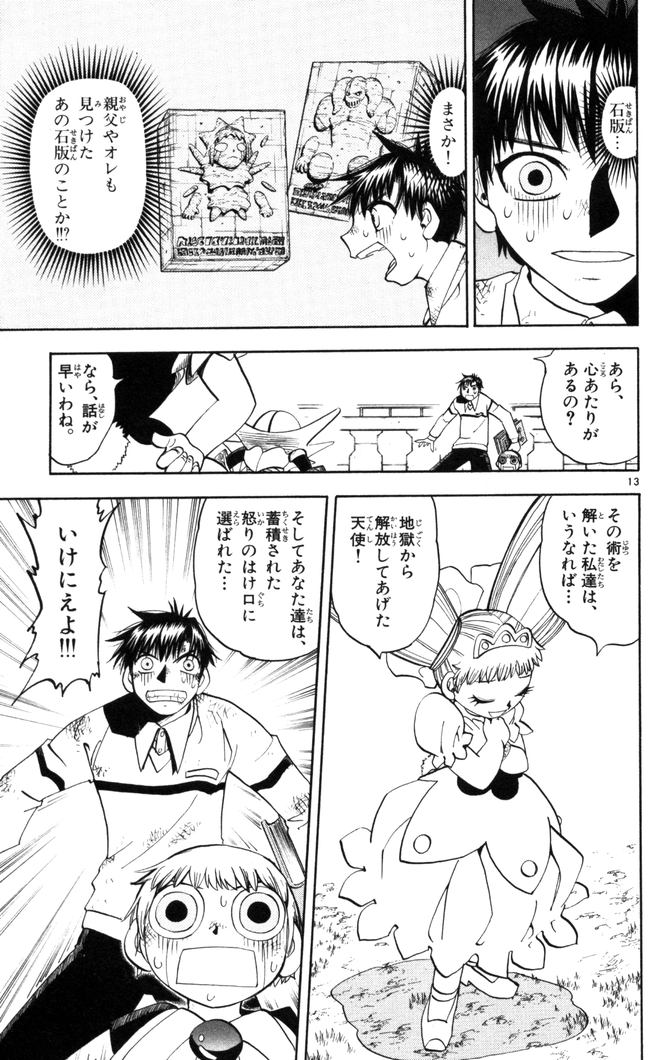 Konjiki no Gash!! - Chapter 105 - Page 13