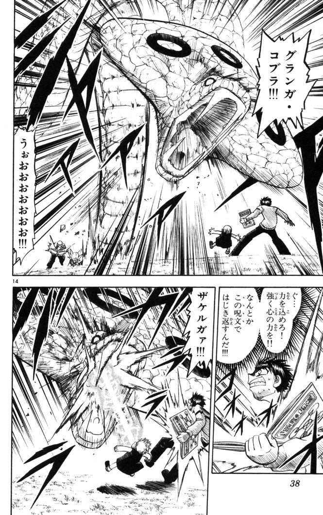 Konjiki no Gash!! - Chapter 105 - Page 14