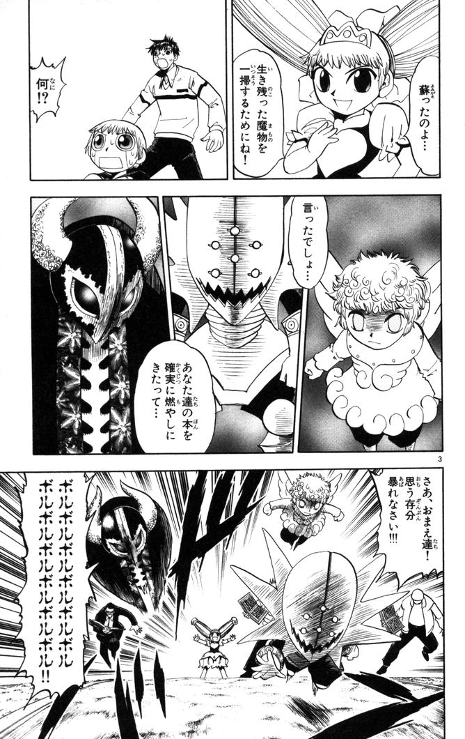 Konjiki no Gash!! - Chapter 105 - Page 3