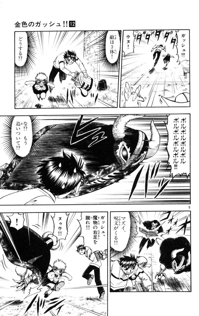 Konjiki no Gash!! - Chapter 105 - Page 5