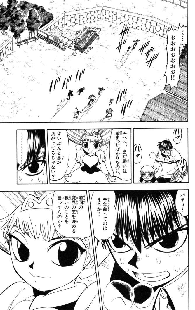 Konjiki no Gash!! - Chapter 105 - Page 7