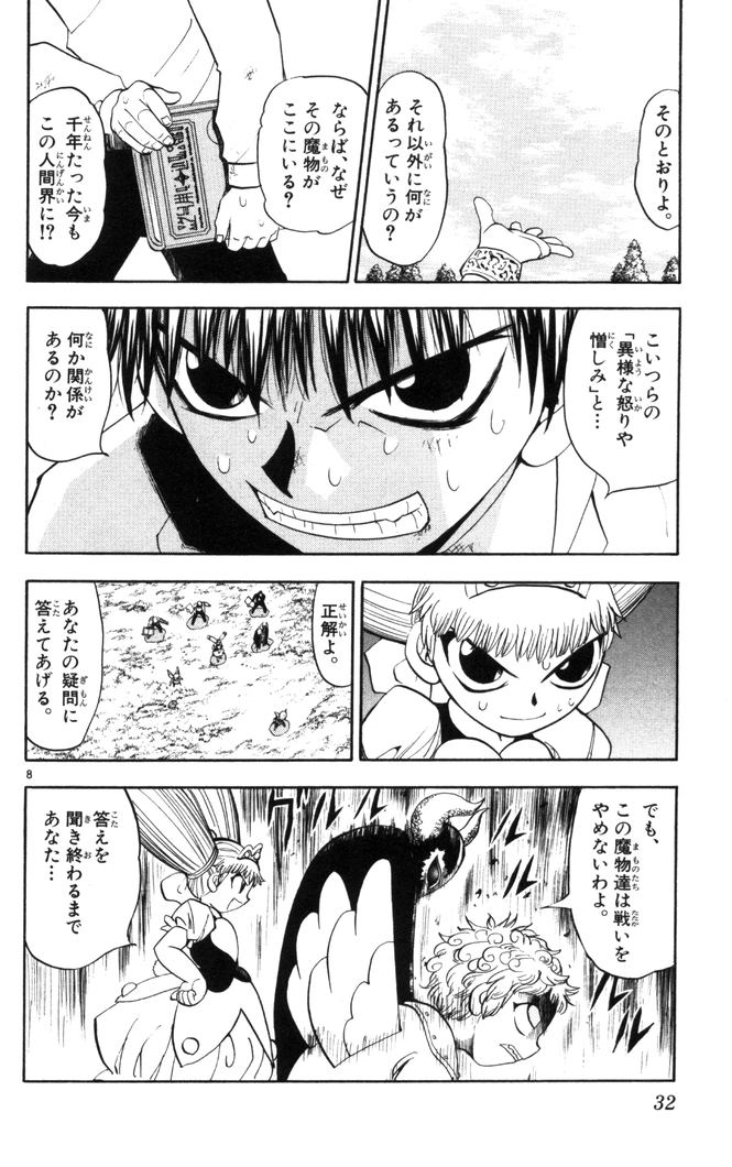 Konjiki no Gash!! - Chapter 105 - Page 8