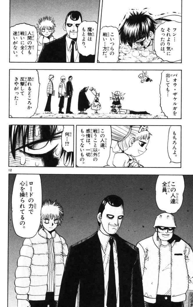 Konjiki no Gash!! - Chapter 106 - Page 11