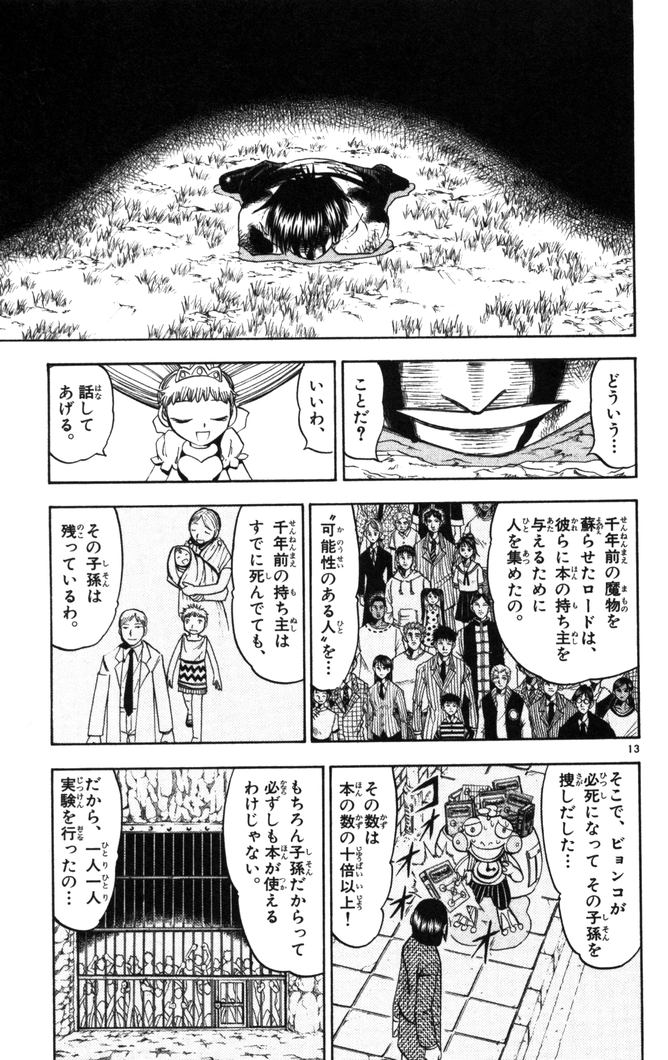 Konjiki no Gash!! - Chapter 106 - Page 12