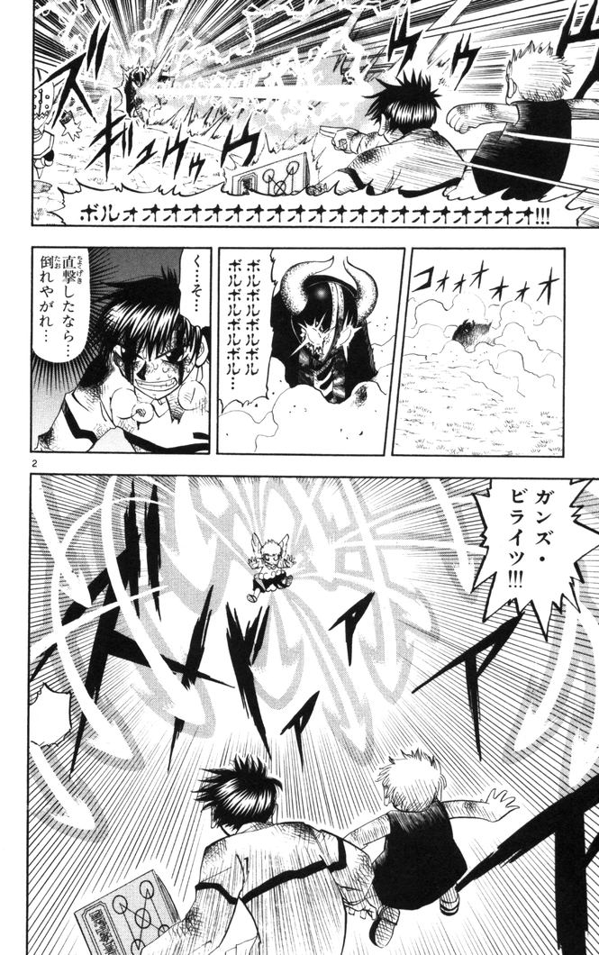 Konjiki no Gash!! - Chapter 106 - Page 2