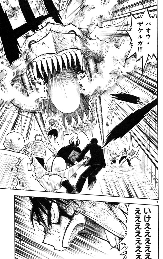 Konjiki no Gash!! - Chapter 106 - Page 5