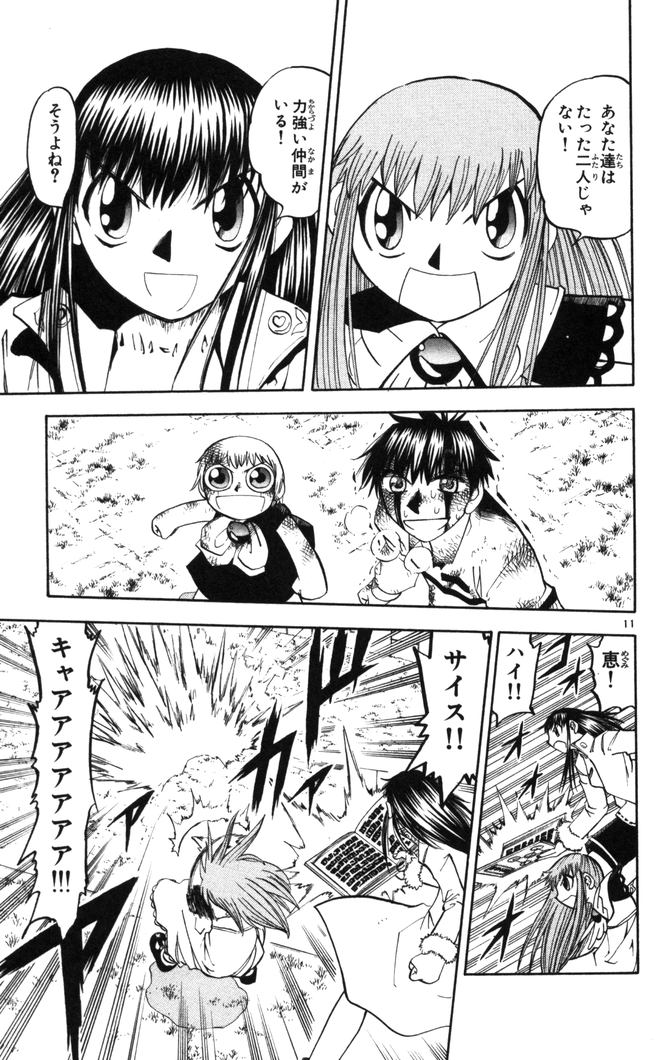 Konjiki no Gash!! - Chapter 107 - Page 10