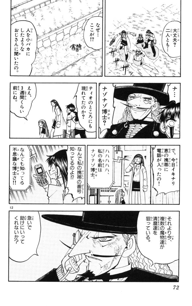 Konjiki no Gash!! - Chapter 107 - Page 11