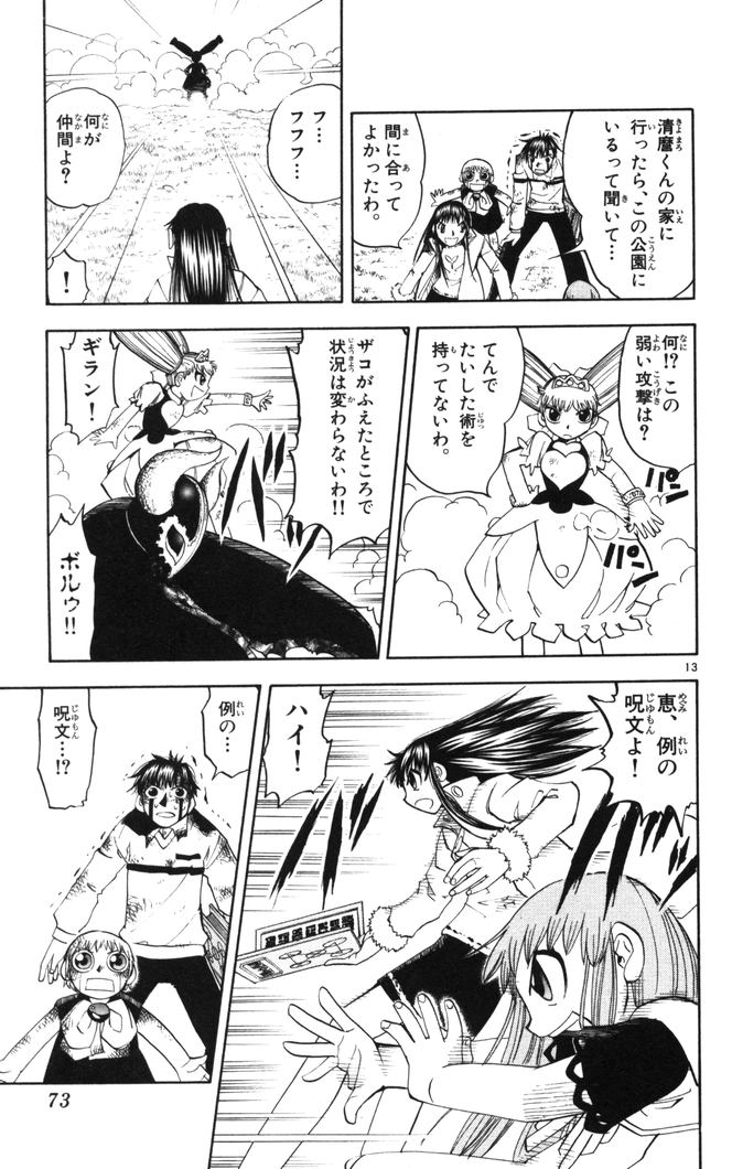 Konjiki no Gash!! - Chapter 107 - Page 12