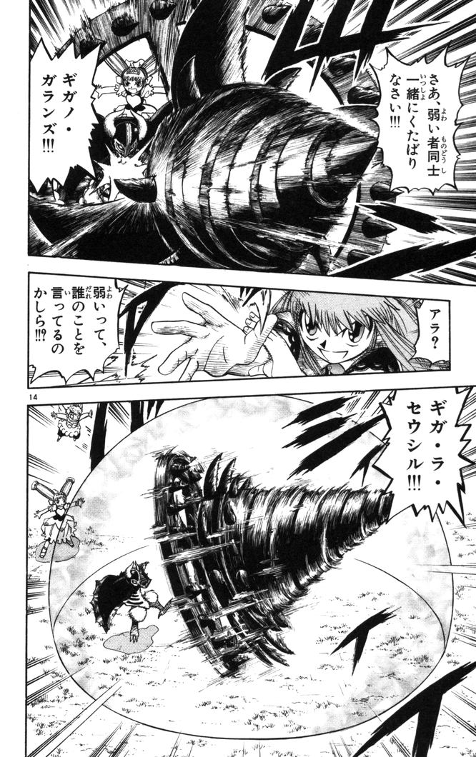 Konjiki no Gash!! - Chapter 107 - Page 13