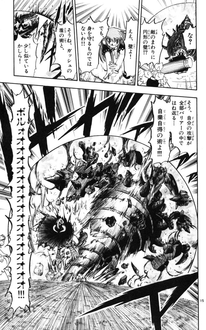 Konjiki no Gash!! - Chapter 107 - Page 14