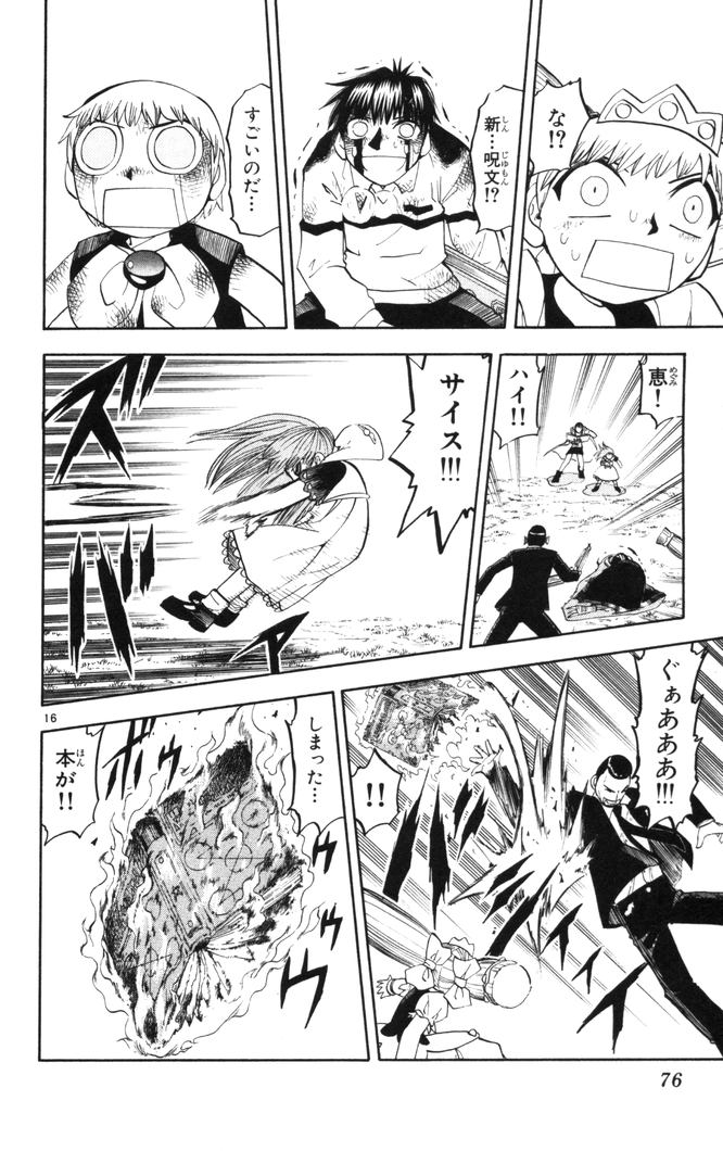 Konjiki no Gash!! - Chapter 107 - Page 15