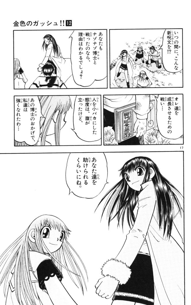 Konjiki no Gash!! - Chapter 107 - Page 16