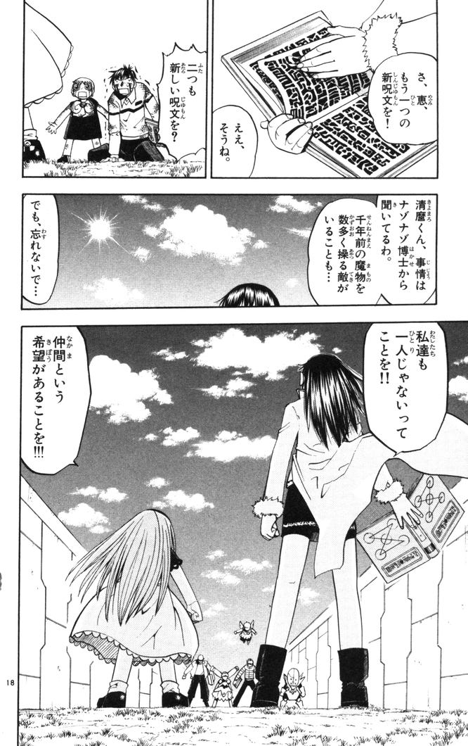 Konjiki no Gash!! - Chapter 107 - Page 17