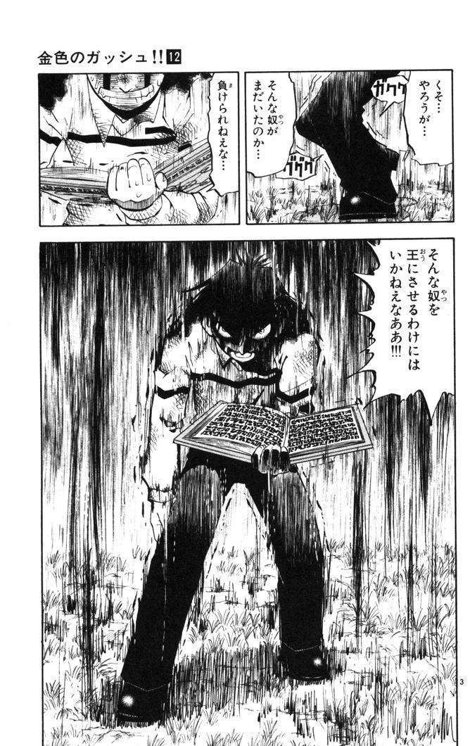 Konjiki no Gash!! - Chapter 107 - Page 3