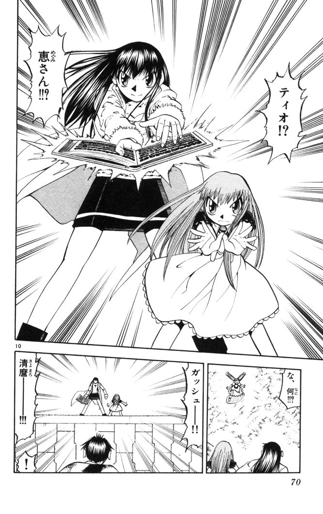 Konjiki no Gash!! - Chapter 107 - Page 9