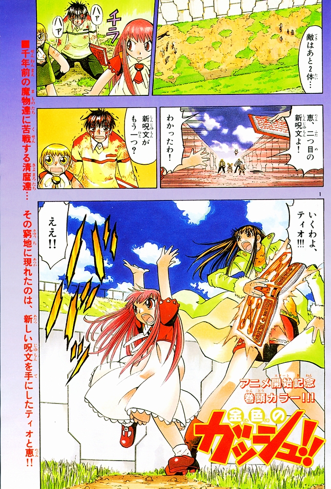 Konjiki no Gash!! - Chapter 108 - Page 1