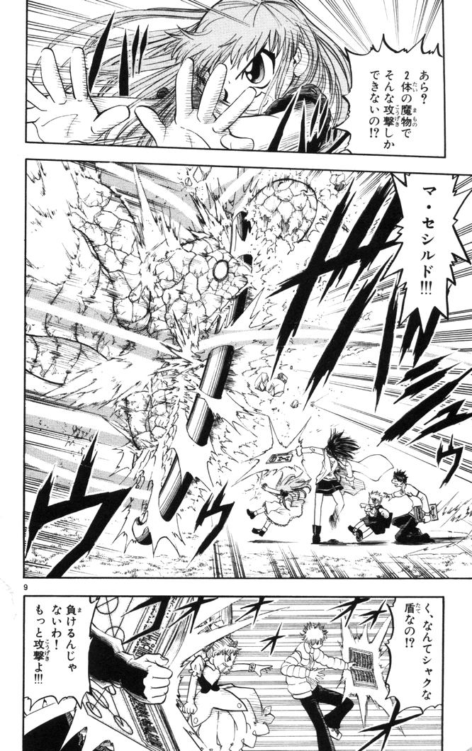 Konjiki no Gash!! - Chapter 108 - Page 10