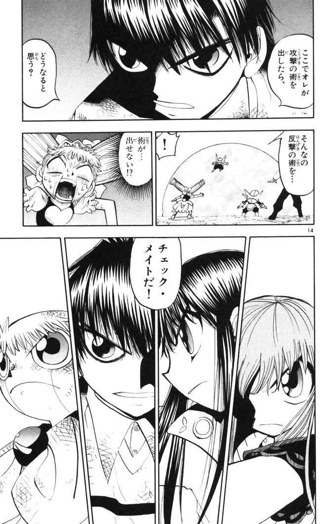 Konjiki no Gash!! - Chapter 108 - Page 15