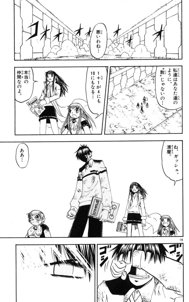 Konjiki no Gash!! - Chapter 108 - Page 18