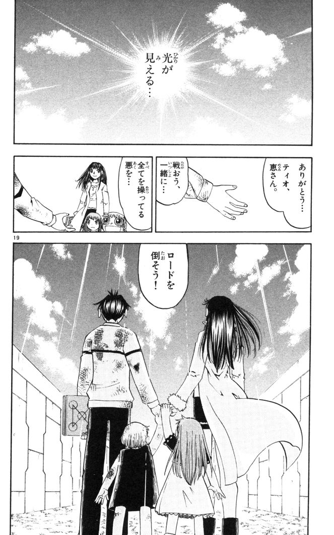 Konjiki no Gash!! - Chapter 108 - Page 19