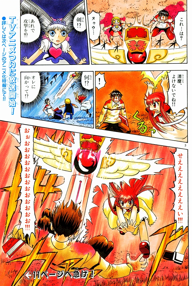 Konjiki no Gash!! - Chapter 108 - Page 3