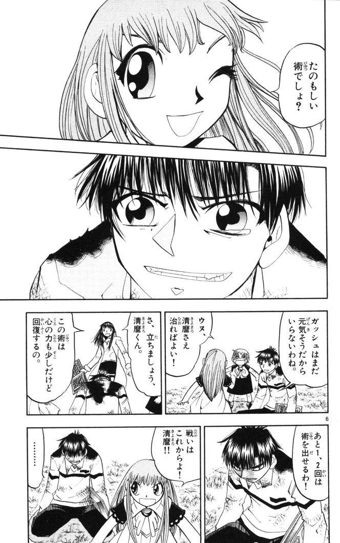 Konjiki no Gash!! - Chapter 108 - Page 7