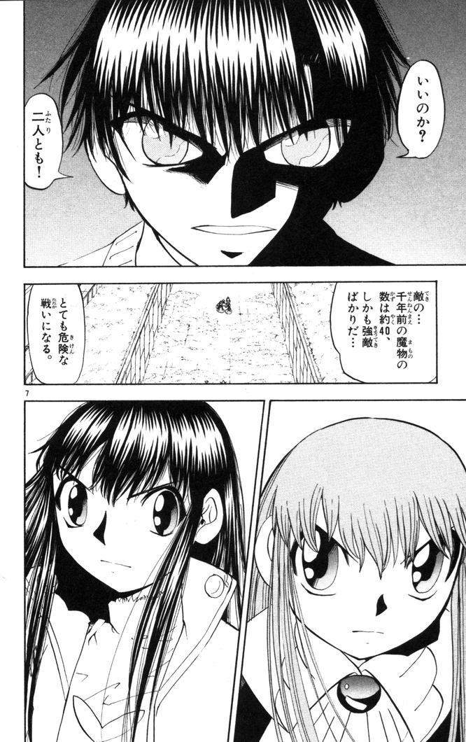 Konjiki no Gash!! - Chapter 108 - Page 8