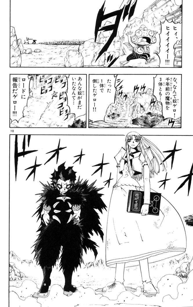 Konjiki no Gash!! - Chapter 109 - Page 10