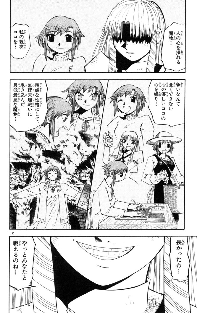 Konjiki no Gash!! - Chapter 109 - Page 12