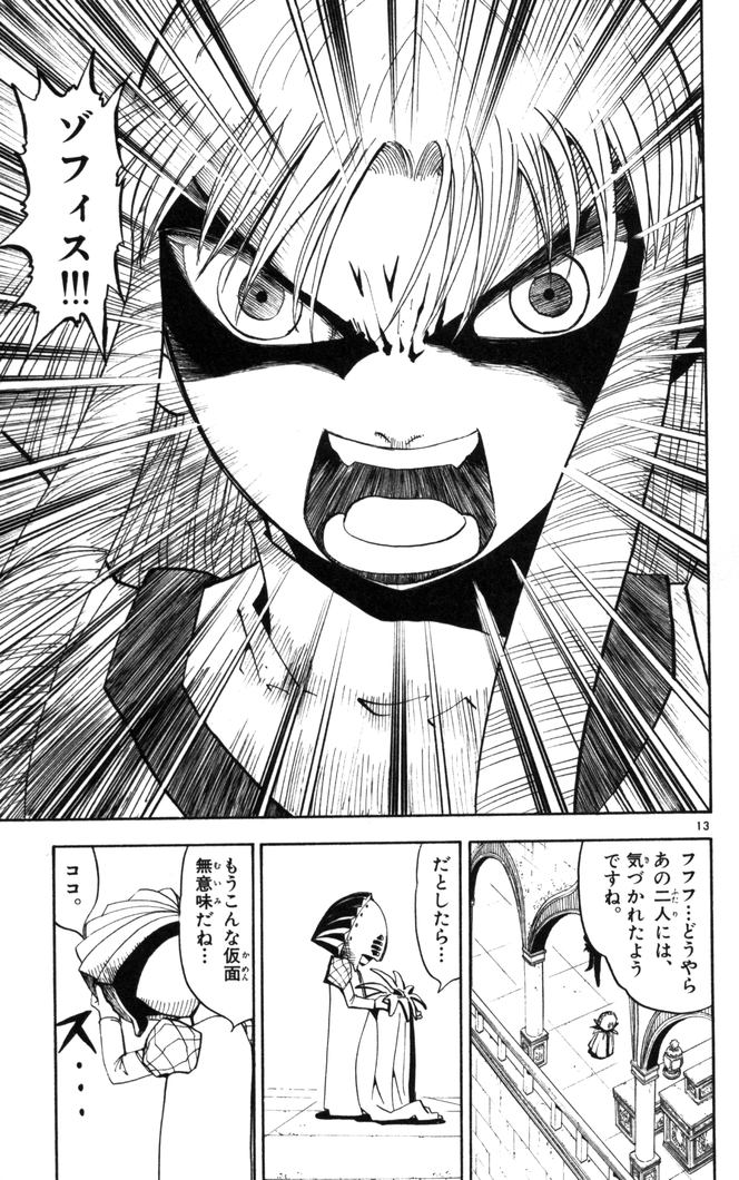 Konjiki no Gash!! - Chapter 109 - Page 13