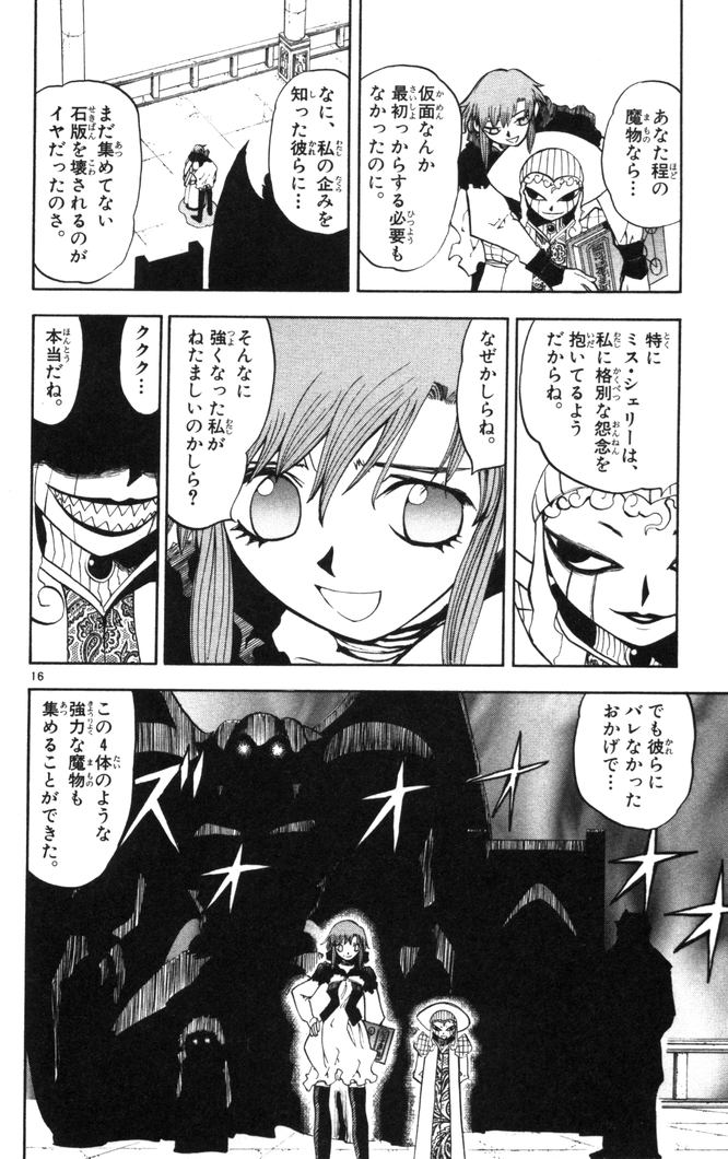 Konjiki no Gash!! - Chapter 109 - Page 15