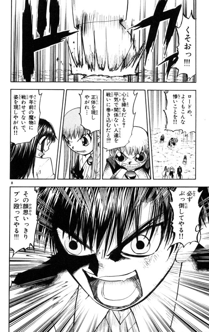 Konjiki no Gash!! - Chapter 109 - Page 8