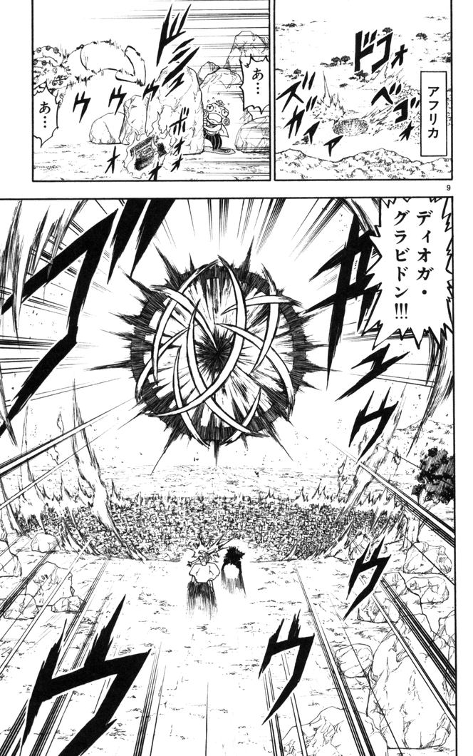 Konjiki no Gash!! - Chapter 109 - Page 9