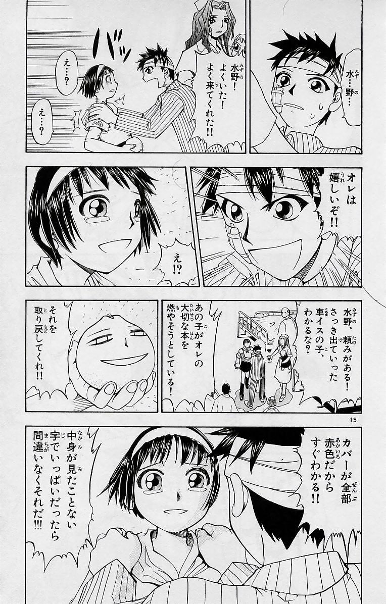 Konjiki no Gash!! - Chapter 11 - Page 15