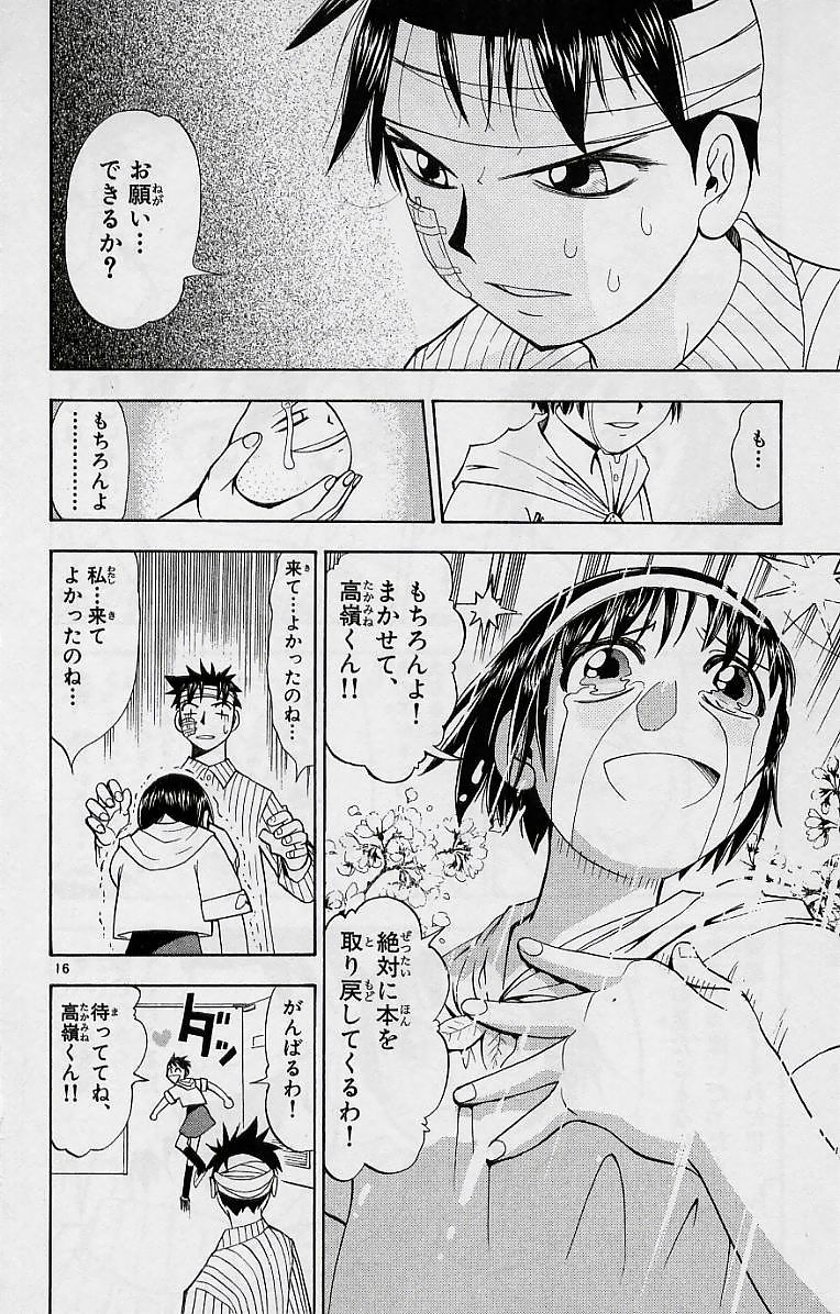 Konjiki no Gash!! - Chapter 11 - Page 16