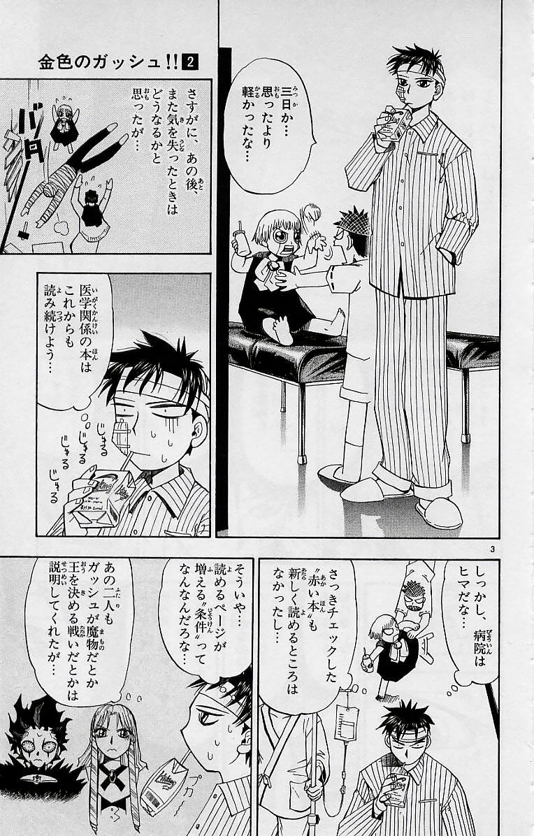 Konjiki no Gash!! - Chapter 11 - Page 3