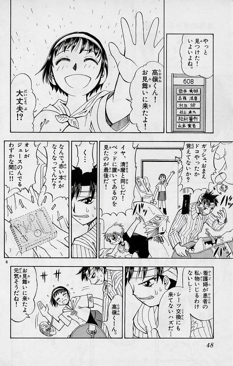 Konjiki no Gash!! - Chapter 11 - Page 6