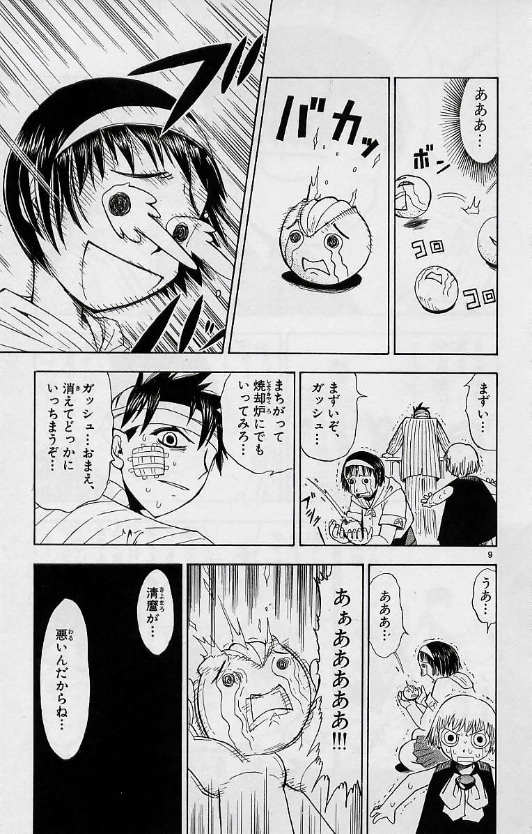 Konjiki no Gash!! - Chapter 11 - Page 9