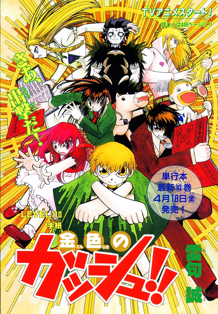 Konjiki no Gash!! - Chapter 110 - Page 1