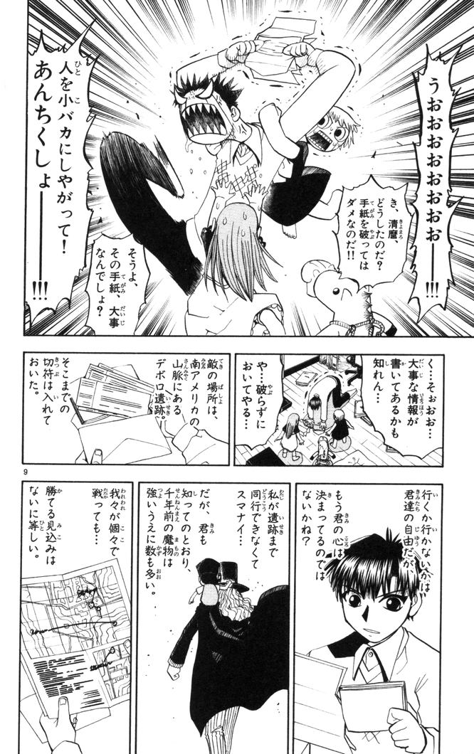 Konjiki no Gash!! - Chapter 110 - Page 10