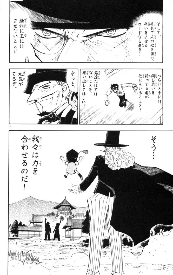 Konjiki no Gash!! - Chapter 110 - Page 12