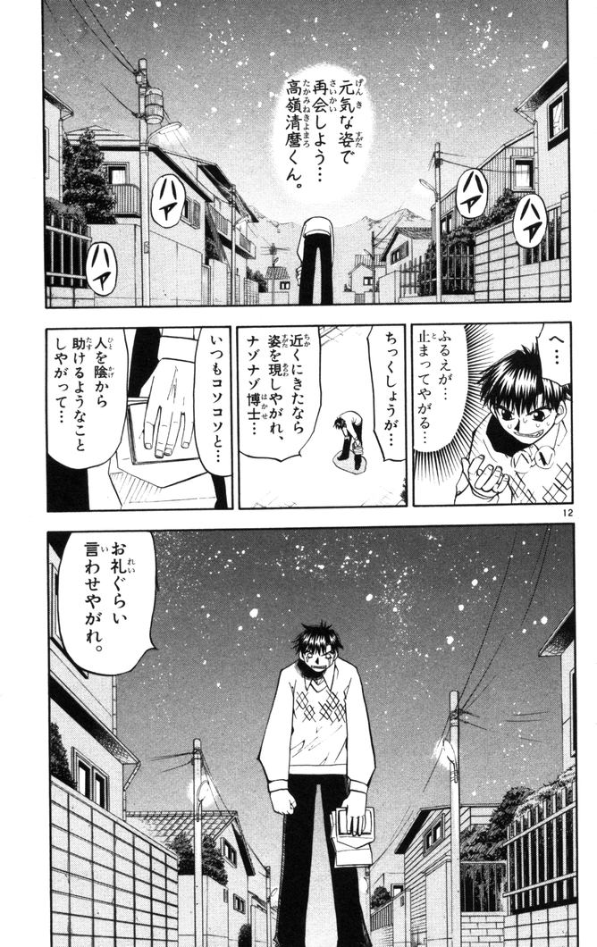 Konjiki no Gash!! - Chapter 110 - Page 13