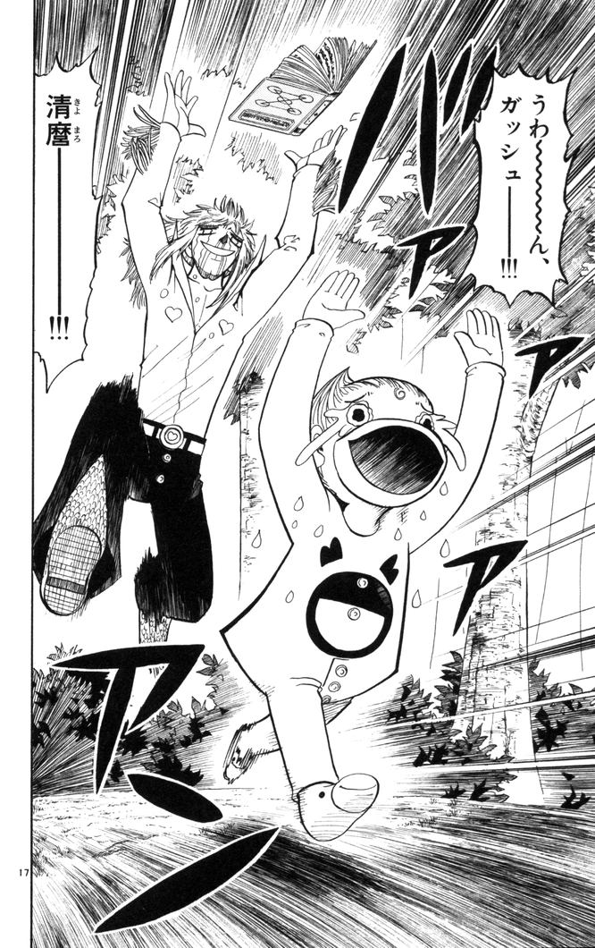 Konjiki no Gash!! - Chapter 110 - Page 17