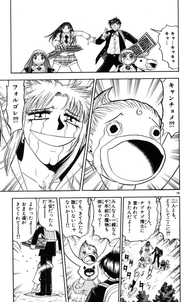 Konjiki no Gash!! - Chapter 110 - Page 18