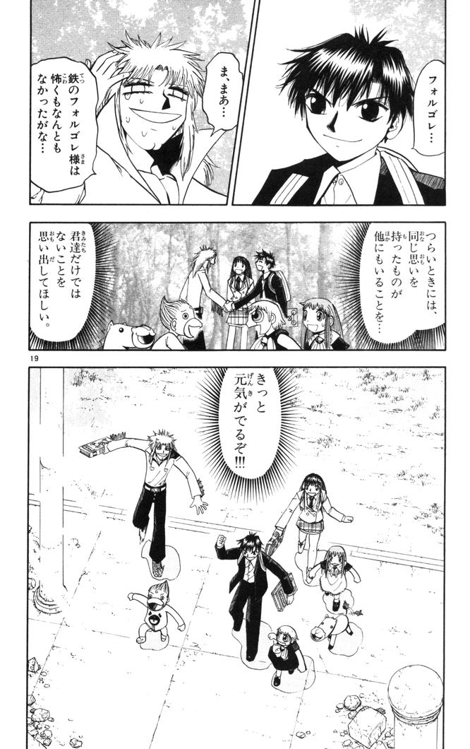 Konjiki no Gash!! - Chapter 110 - Page 19