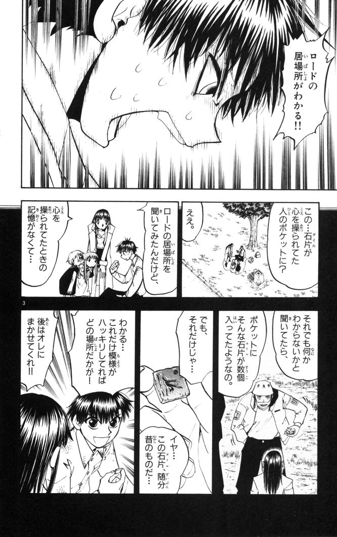 Konjiki no Gash!! - Chapter 110 - Page 4