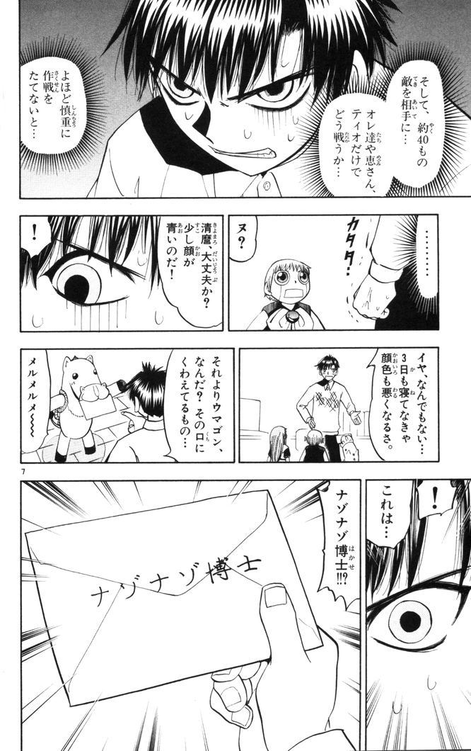 Konjiki no Gash!! - Chapter 110 - Page 8