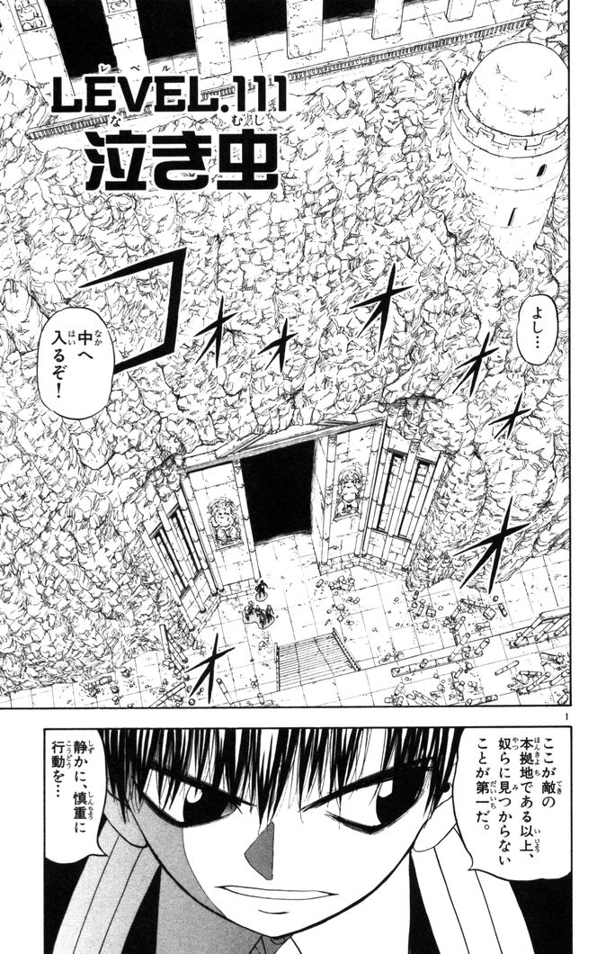 Konjiki no Gash!! - Chapter 111 - Page 1